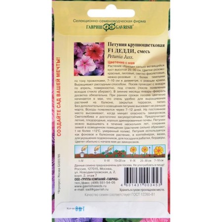 Flowers of Petunia "Deddy" F1 large -flowered, o, granules, test tube, 7 pcs.-1