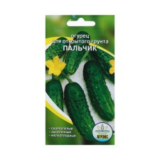 Семена Огурец "Пальчик", скороспелый, партенокарпический, 10 шт