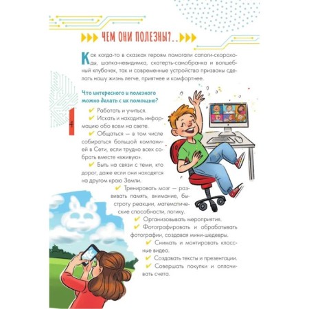 Как перестать сидеть в гаджетах-2