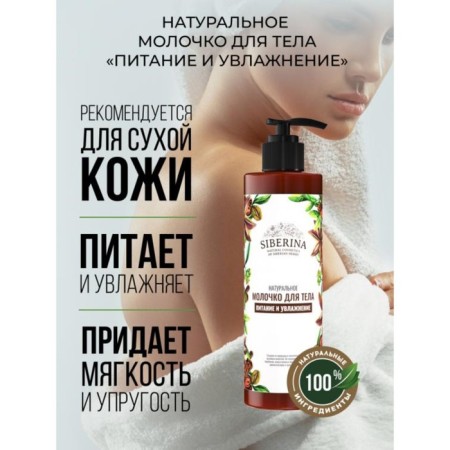 Body milk "Nutrition and hydration", 200 ml