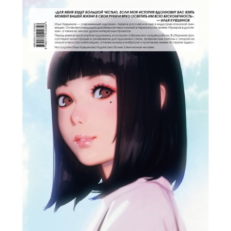 Eternal. Ilya Kushvinov's illustrations. Kuvshinov I.-1