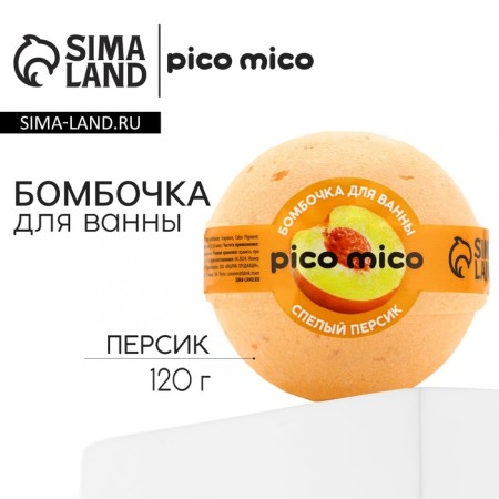 Бомбочка для ванны "Спелый персик", 120 г, аромат персика, PICO MICO