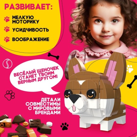 Constructor Cute Pets, Corgi, 136 parts-2