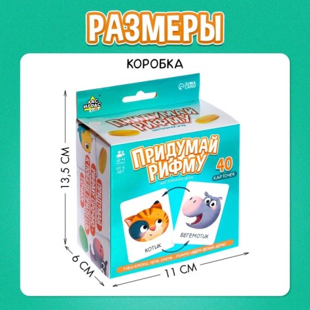 Board game "Come up with rhyme", 2-4 players, 5+-6
