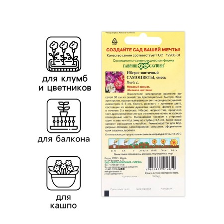 Семена цветов Иберис "СамоСемена цветов ", 0,1 г-2