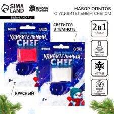 New Year's set for experiments with amazing snow: white (glows in the dark) and red
