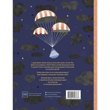 Moon. Interactive book with voluminous illustrations. Anna Yankelevich-1