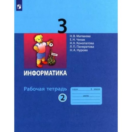 Grade 3. Computer science. Workbook. Part 2. Matveeva N.V.