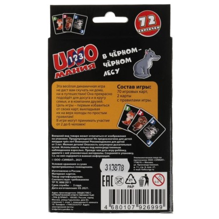 Cards "In the black-black forest. Unomania ", 72 cards-4