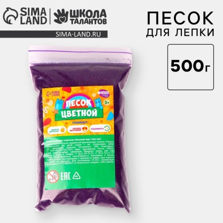 Sand for children's creativity Color Sand, purple 500 g