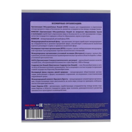 A notebook of 48 sheets in the anime cage "Social Studies", covered cardboard, embossing with cold foil, lamination soft-Touch, OFSET block-2