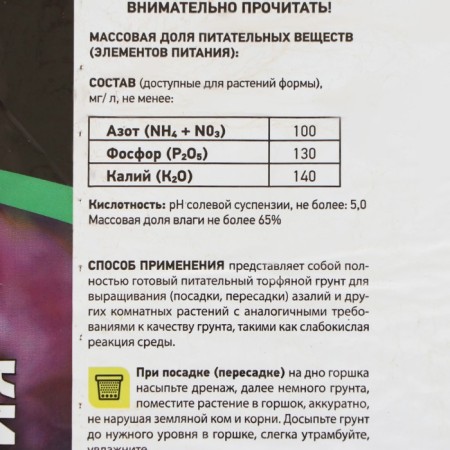 Soil soil azalea "peat clearing", 2.5l-2