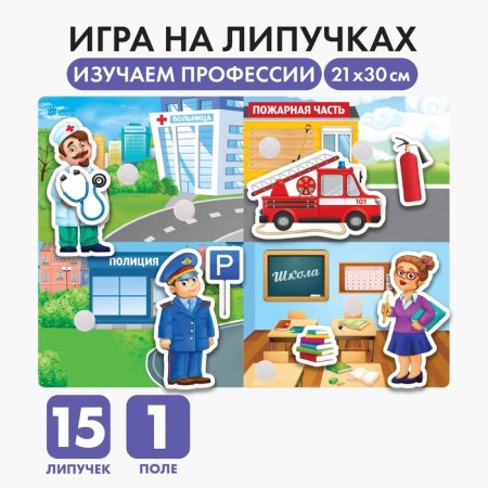 Velcro game, designer "Profession", funny Velcro Mini, 15 details
