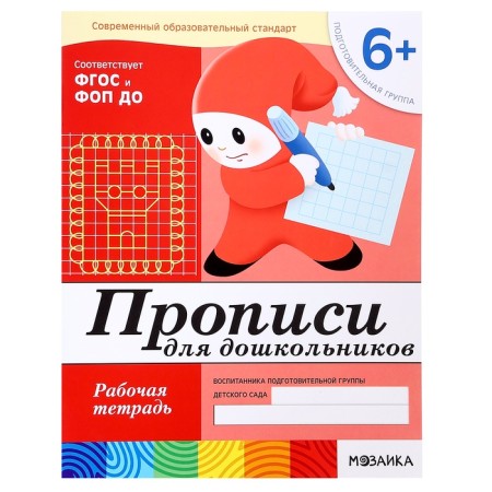 Workbook “Descriptions for preschoolers”, preparatory group, Denisova D., Dorozhin Y.