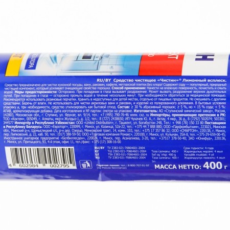 Cleaning remedy "Crust", lemon surge, powder, universal, 400 g-1