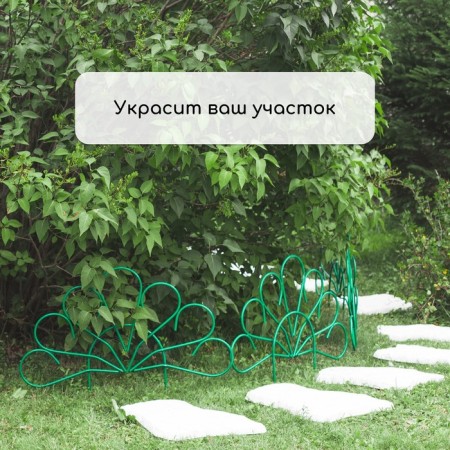 Decorative fence, 62 × 450 cm, 5 sections, metal, green, Pavlin-2, Greengo-7