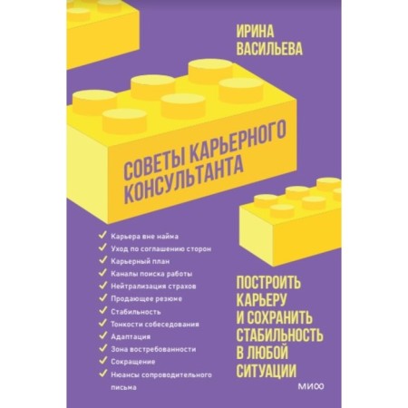 Tips for a career consultant. Build a career and maintain stability in any situation. Vasilieva I.