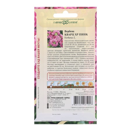 Verben Seeds "Quartz XP Pink", 4 pcs.-1