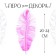 Feather for decor, size: 20-24 cm, pink color