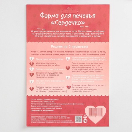 Bed -up form "heart", cutting, stamp, 6.3 × 6.6 × 1.5 cm, red color red-2