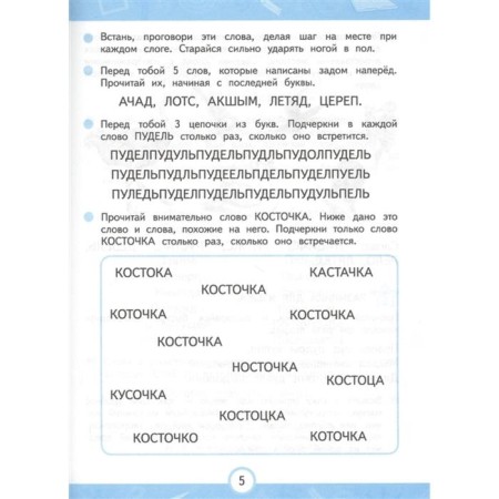 We increase the speed of reading. Emelyanova E.N.-2