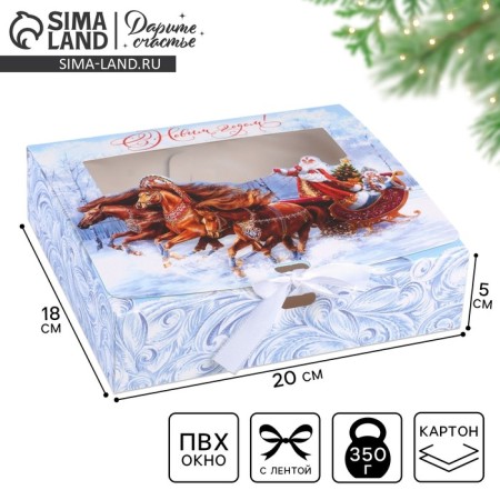 New Year's folding box "Troika" 20 x18 x 5 cm, New Year
