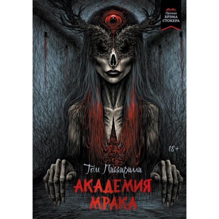 Academy of Darkness. Picquirilli T.