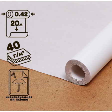 Tracing paper drawing under a pencil, width 420 mm, in a roll 20 meters, 40 g/m², in the pp film