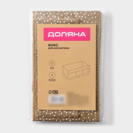 Organsiser for cosmetics of the “Points” Dolyana, 25 × 12 × 15 cm, beige color-5