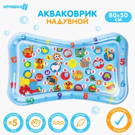 Aquacrice inflatable developing water rug "Water alphabet", 80x50 cm.
