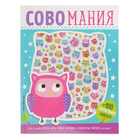 3D stickers, crafts, games, coloring "Sovomnia"