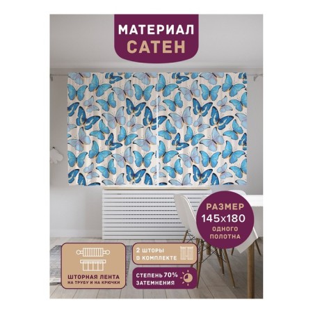 Photostes "Blue butterflies", Saten, size 145x180 cm, 2 pcs