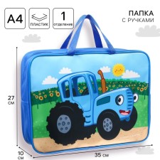 Folder with handles textile A4, 350x270x100 mm, blue tractor