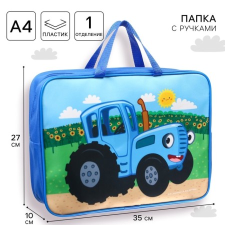 Folder with handles textile A4, 350x270x100 mm, blue tractor