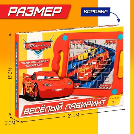 Board game "Funny Labyrinth", Cars-5