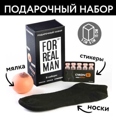 Gift set "For Real Man"
