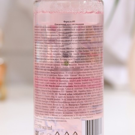 Refreshing mousse for washing the series "I Love My Skin"-1