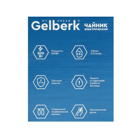 Electric kettle Gelberk GL-465, plastic, 0.5 l, 500 watts, white-gray-6