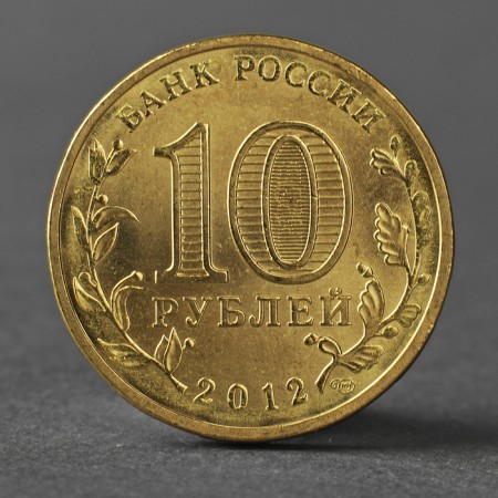 Coin "10 rubles 2012 GVS Polar Meshkova"-1