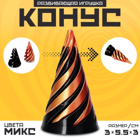 Developing toy "cone", color mix