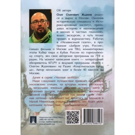 Guide through the streets of Moscow. Solyanka. Volume 2. Zhdanov O.-1