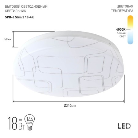 Lamp Ceiling LED era SLIM without DU SPB-6 SLIM 210x50 mm, IP20, LED, 18W, 1200LM, 4000K-2