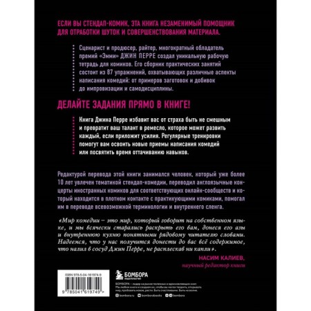 How to write Stand Up. Workbook for perfect performances. Perre D.-1