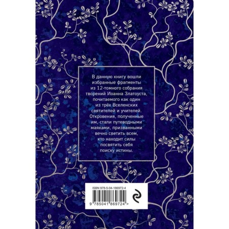 Wisdom for life. Selected instructions for every day. Zlatoust I.-1