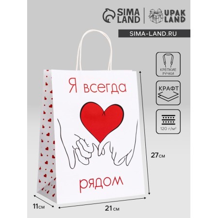 Package Gift craft "I am always near" 21 x 11 x 27 cm