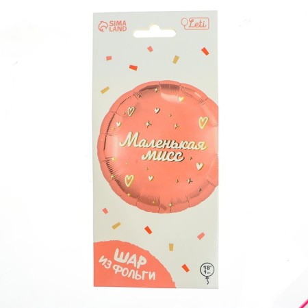 Foil ball 18 "Little Miss", circle-2