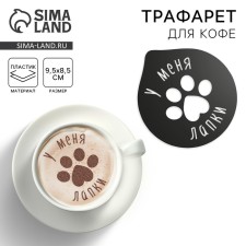 Coffee stencil 