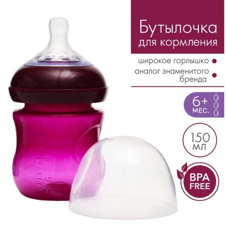 Finding bottle, Natural, 150 ml., +6 months, wide throat 50 mm, pink color