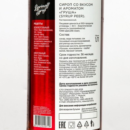 Syrup barinoff "Pear", 1 l-1