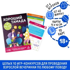 Set of games for the party 